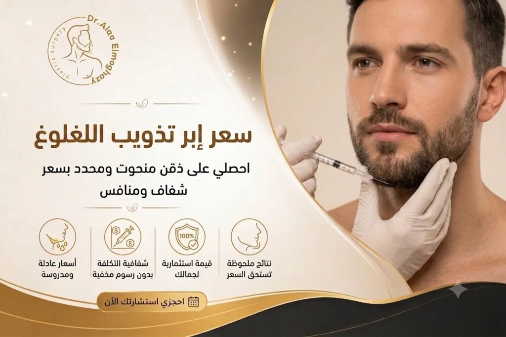 سعر ابر تذويب اللغلوغ